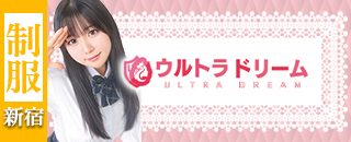 ウルトラドリーム