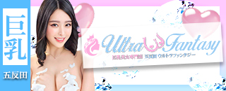 ウルトラファンタジー
