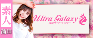 ウルトラギャラクシー