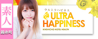 ウルトラハピネス