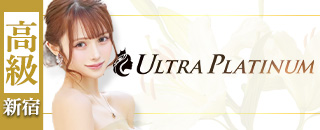 ウルトラプラチナム