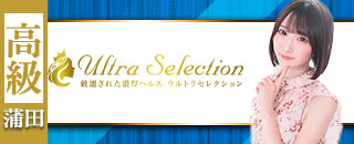 ウルトラセレクション