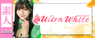 ウルトラホワイト